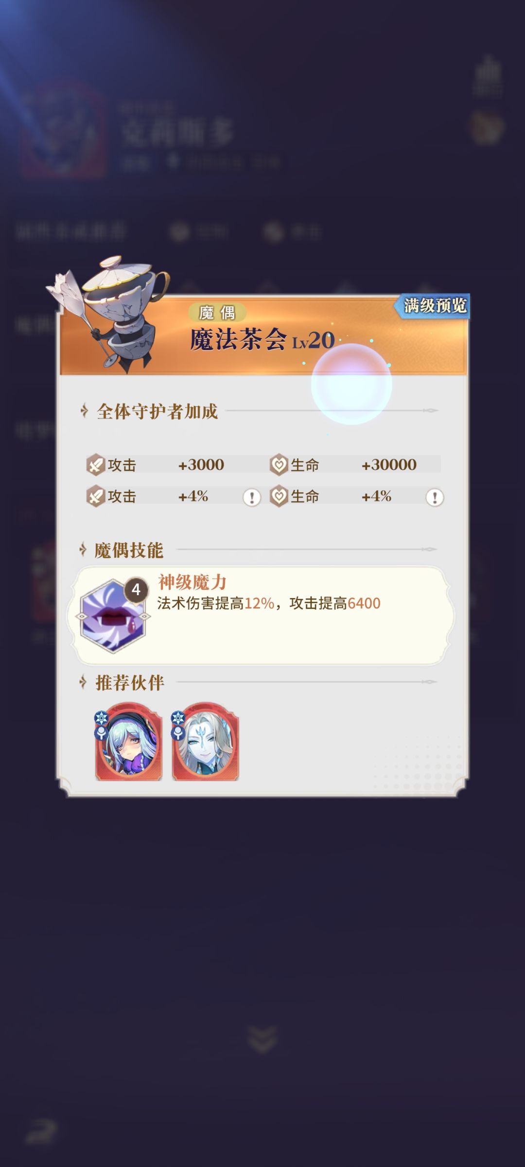 魔偶图鉴大全(二) 5