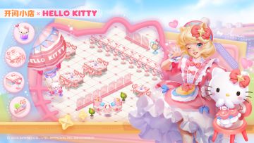 三丽鸥家族联动国民开店手游，Hello Kitty主题季首期上线！