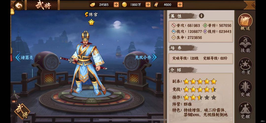 浅析6月陈宫等武将7折卡活动及武将调整 2