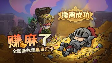 鼠鼠回归令｜地下城重燃，全图鉴收集赢京东卡（内含回归福利）🎁