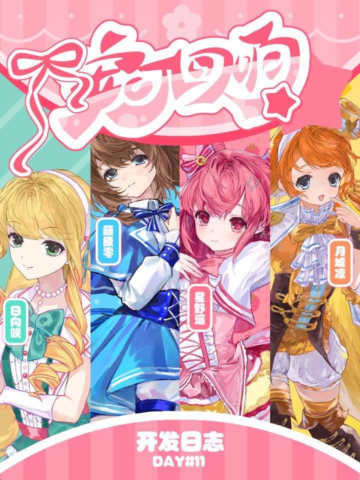 ENCORE ECHO(安可回响)开发日志5截图