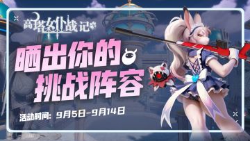 【盖楼有奖】阿宇的挑战贴！晒出你的最强战队