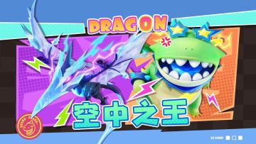 「空中之王」主题坐骑皮肤展示