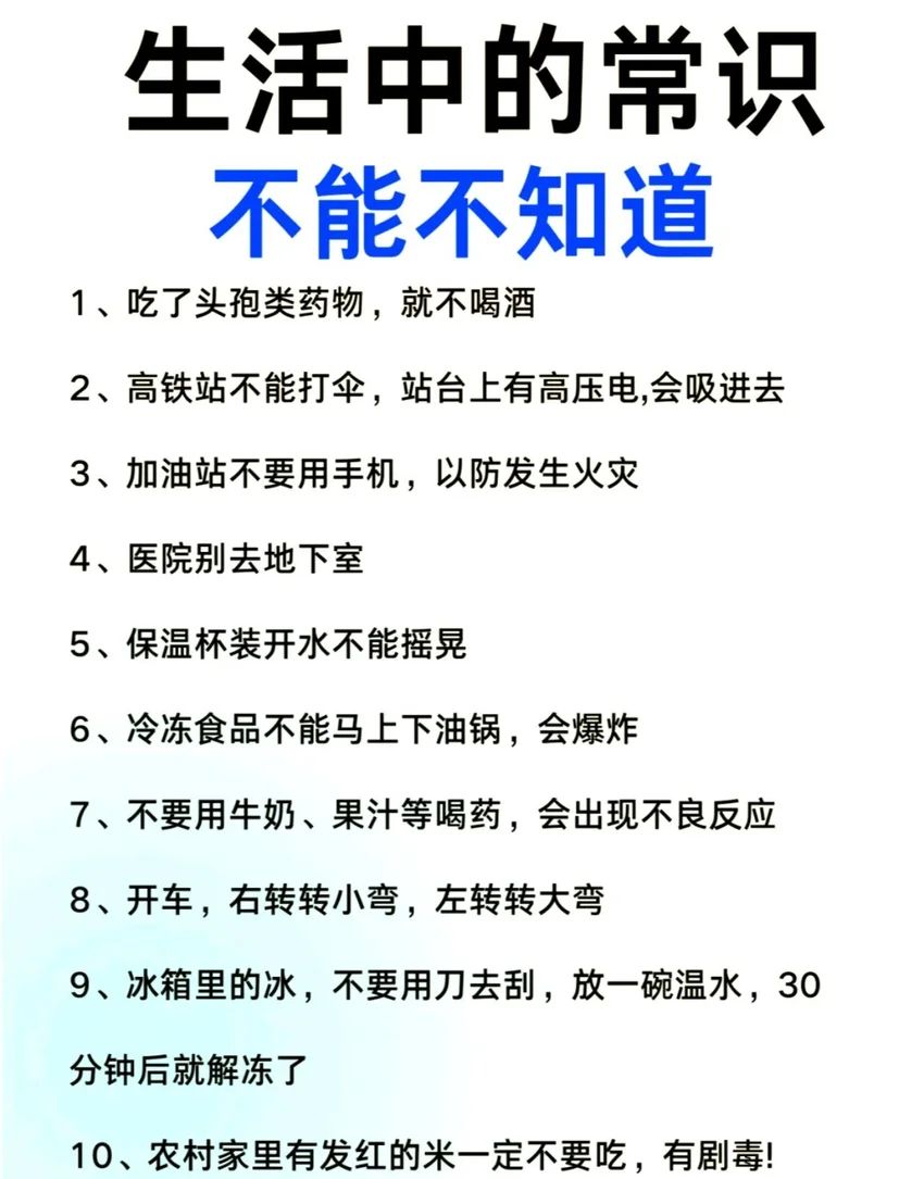 🌟青年大学习|生活安全常识🌟 1