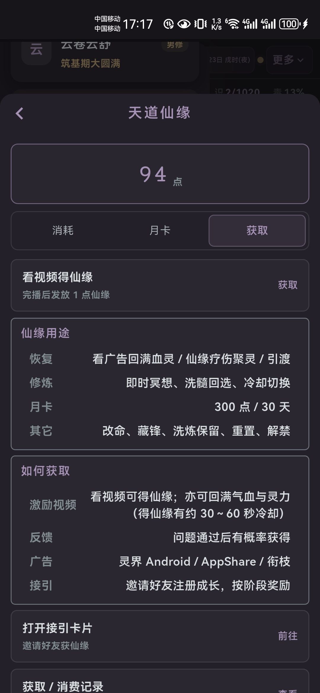 新手攻略 8