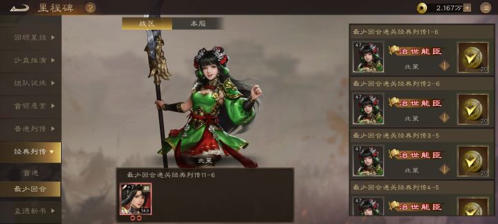 终极测试列传最少回合里程碑分享截图