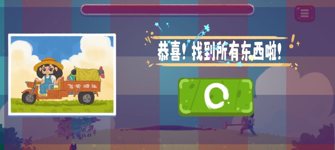 非常很好玩 2