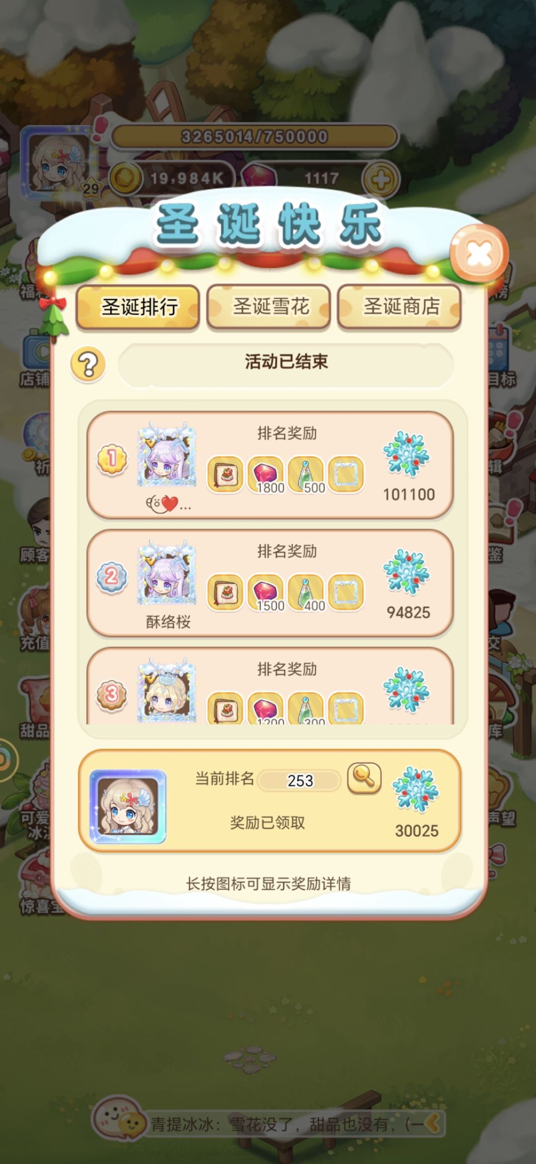 我的甜品呢！？ 3