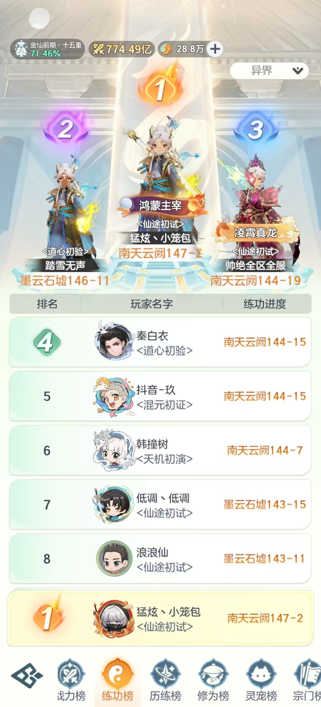 先遣服逆伐而上推图第一! 1