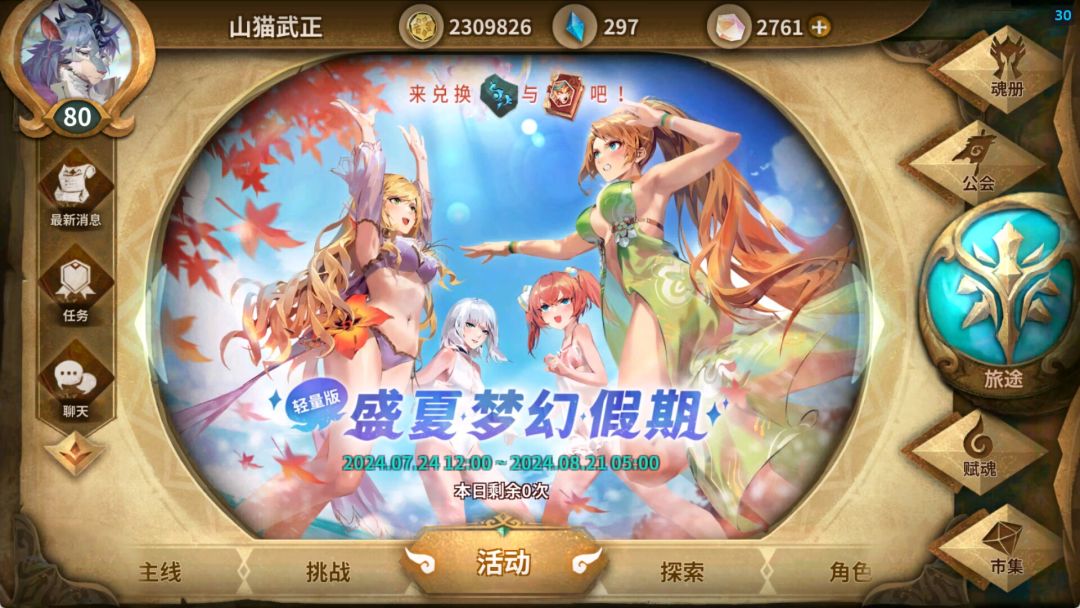 盛夏梦幻假期全收集攻略 1