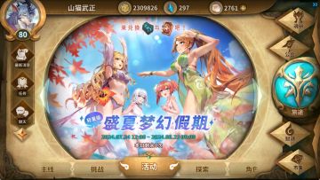 盛夏梦幻假期全收集攻略