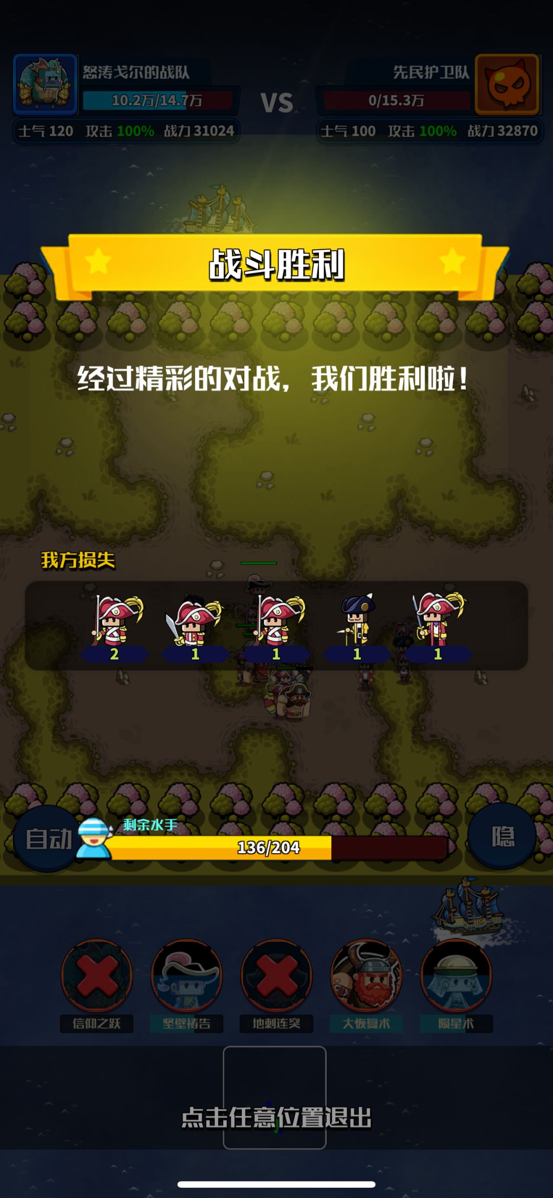 陆战最后一关(天空战舰队三)阵容 3.1 万 2