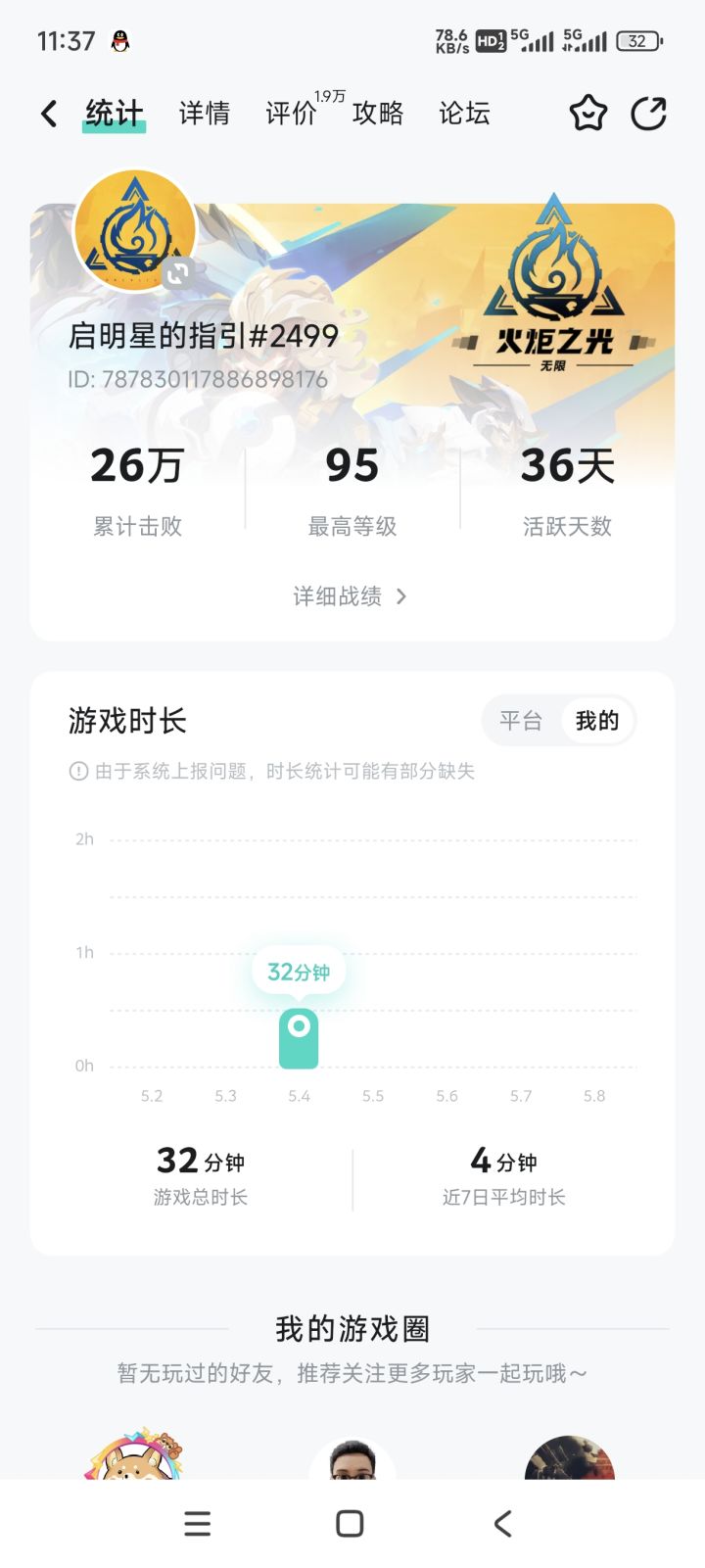 够不够新3个赛季36天最高等级95截图