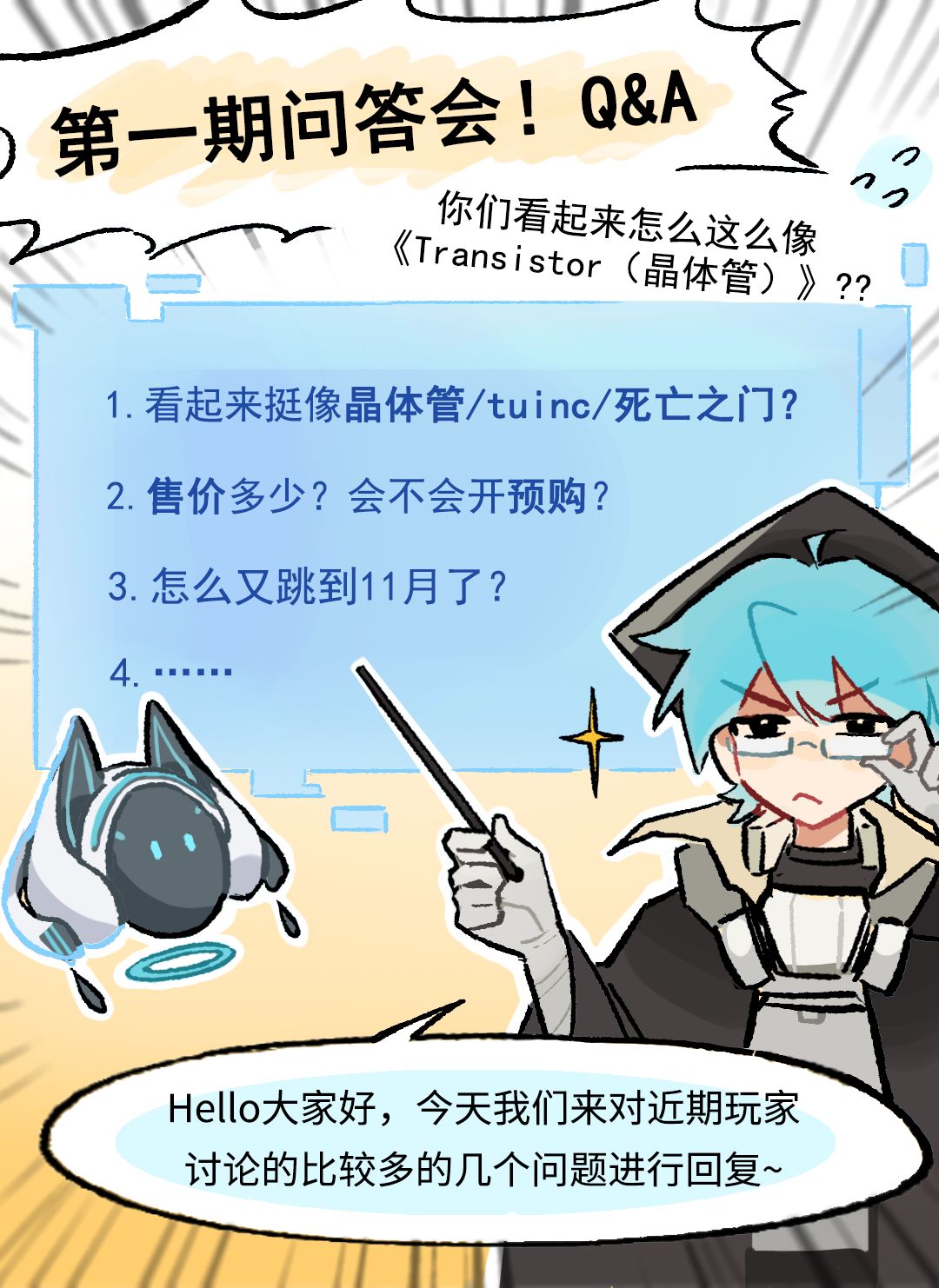 Q&A | 关于玩家最近对我们的一些疑问 1