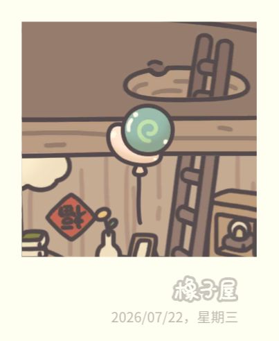 气球🎈记录 17