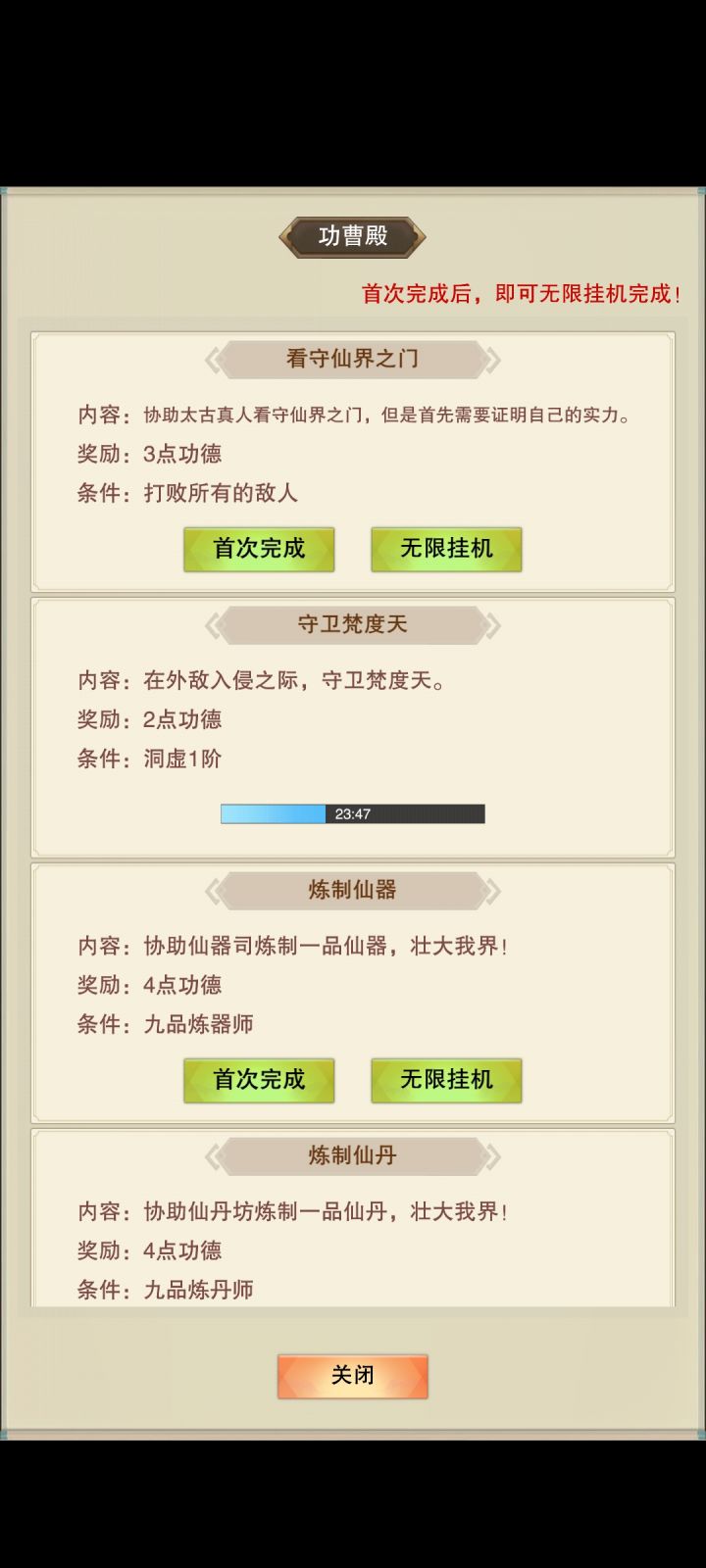 大佬们，为什么点不了功德3截图