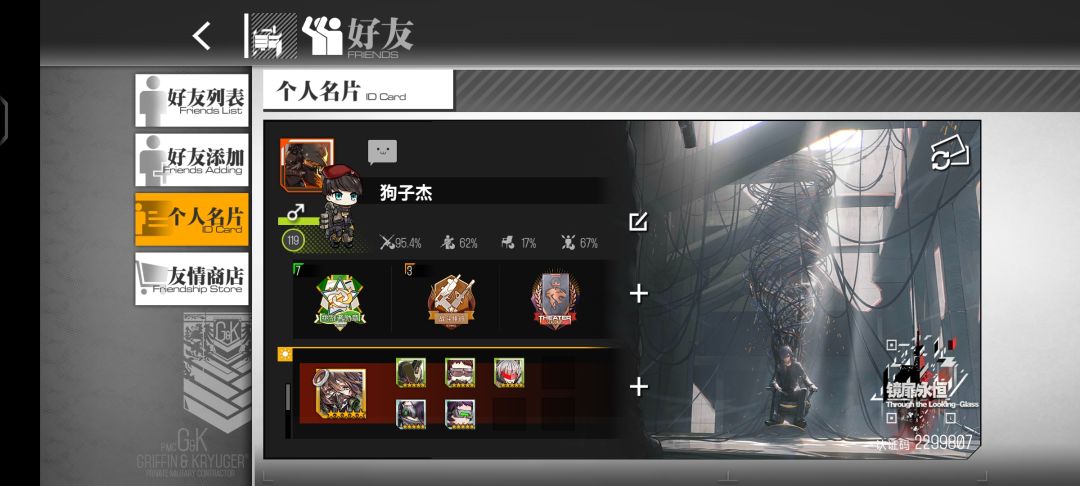 扩列加好友 2
