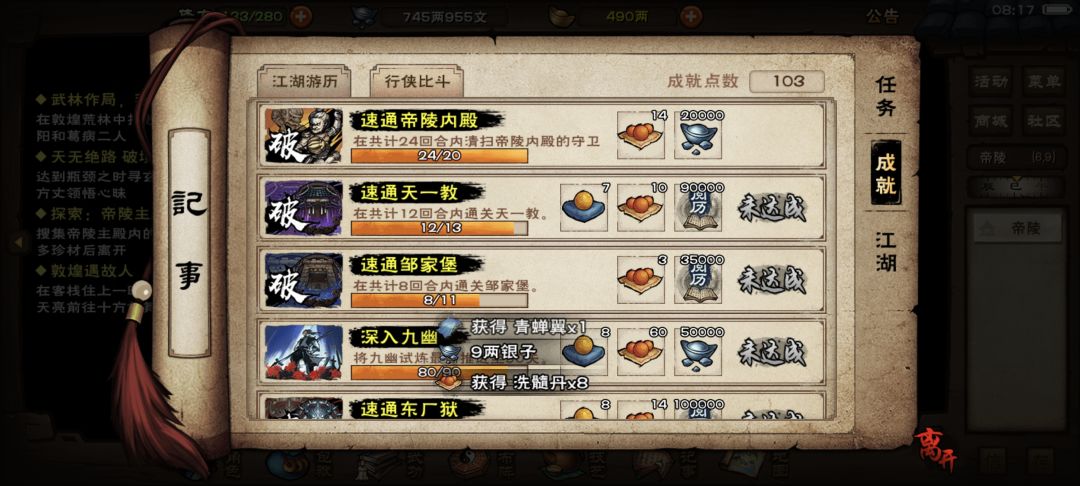 风火卡了我快一个月,帝陵反倒是一次过 2