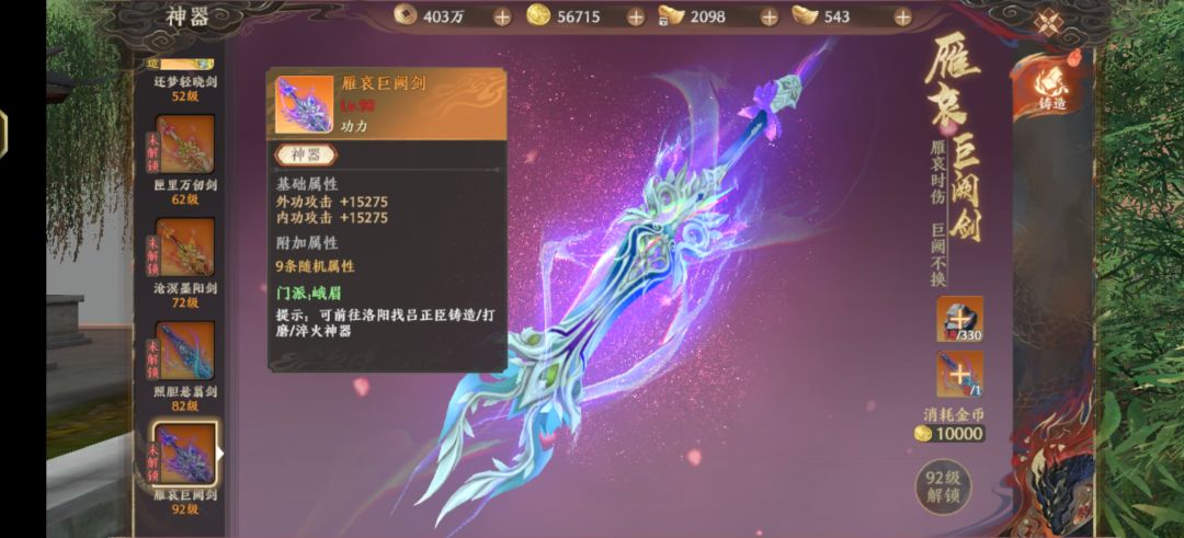 你这天龙八部制作方是来搞笑的吗?用王八叉子代替剑 2