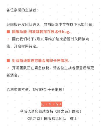 《影之诗》国服已知问题说明#影之诗