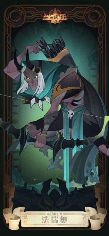 【组队服】幽冥重生者-法瑞奥技能一览