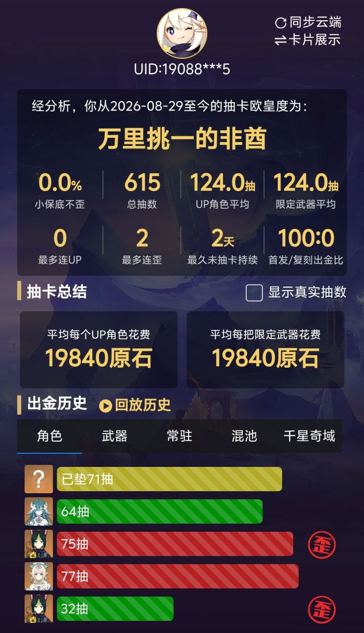 要抽一命薇斯纳吗？还是等着补新冰c命座截图