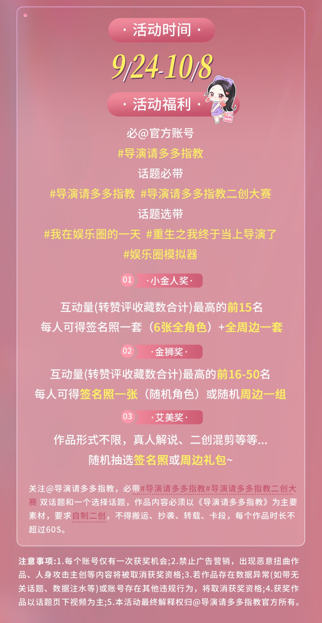 《导演,请多多指教》二创大赛开始整活! 2
