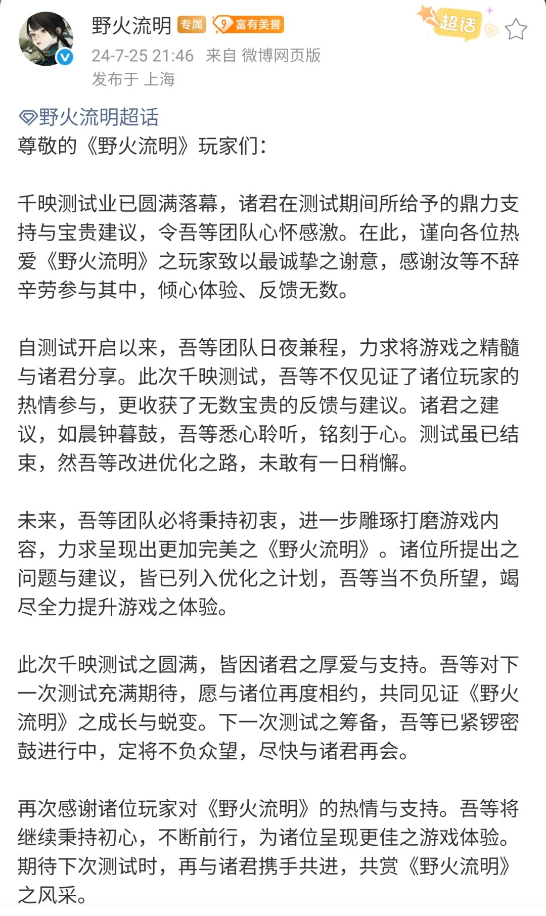 备受期待的野火流明,现在公司都撑不下去了 2