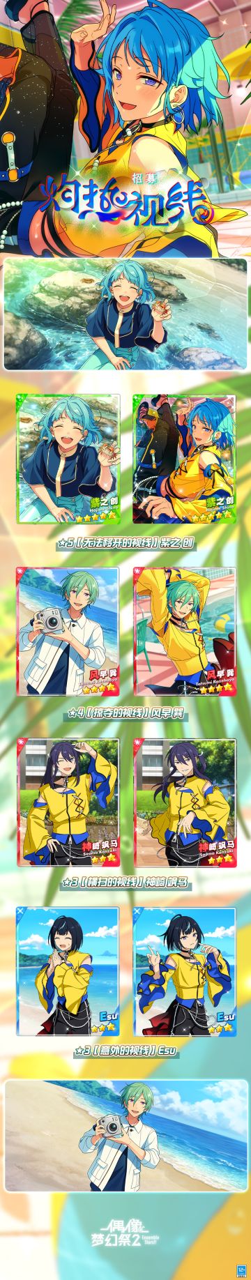 【公告】「招募！灼热视线」即将开启