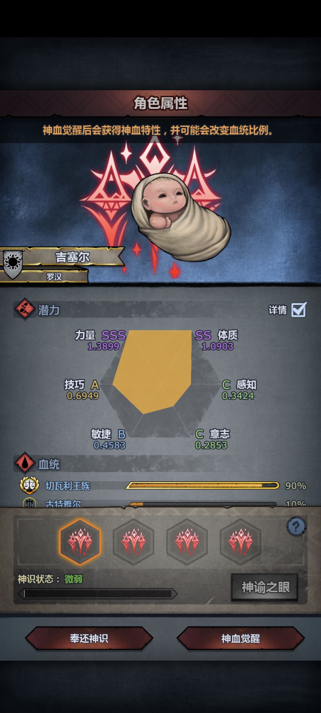 头胎就生了，而且还是神子生的 4