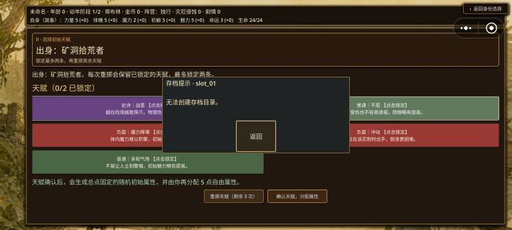 选天赋这里显示无法创建存档目录，玩不了截图