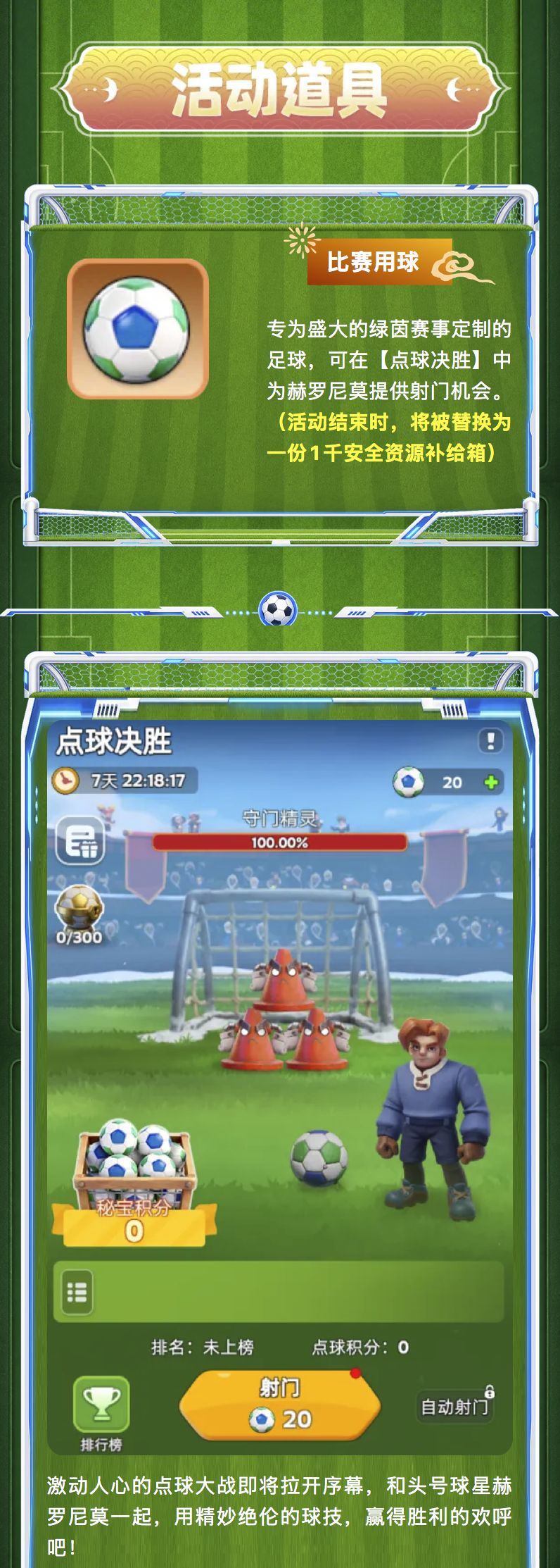 活动预告 | 绿茵传奇活动即将开启 2