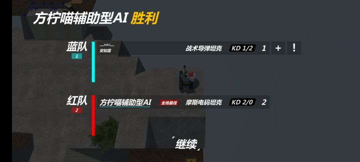 目前电码坦克测试感受, 玩了有30多局截图