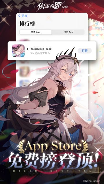 【剧团播报】AppStore 免费榜登顶！