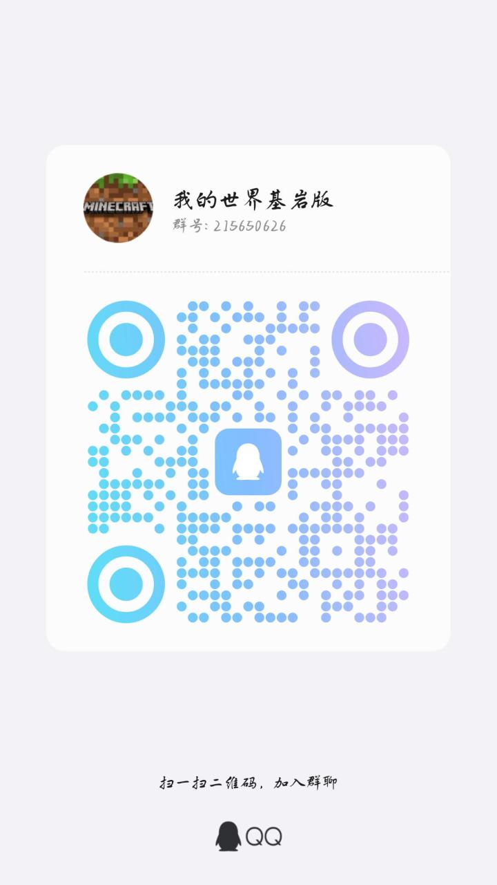 国际基岩版和网易服务器群截图