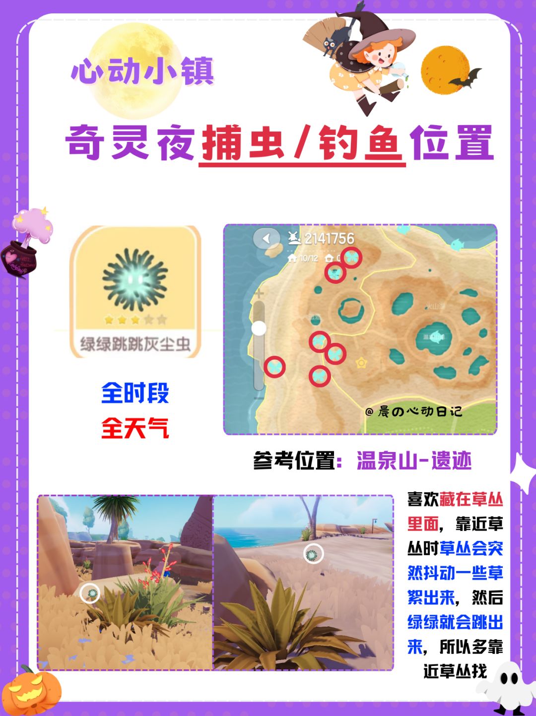 奇灵夜新虫类/鱼类详细位置‼️ 3