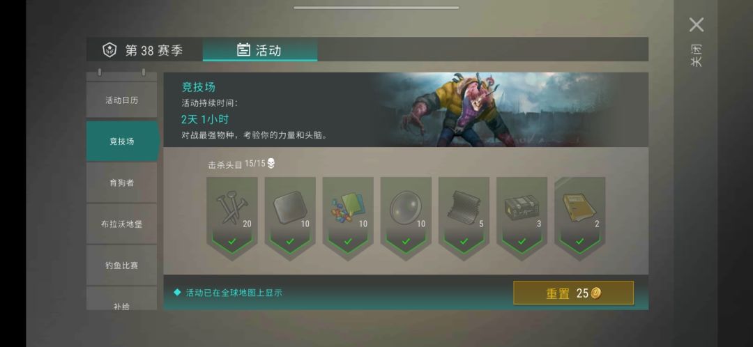 关于竞技场的重置问题 1