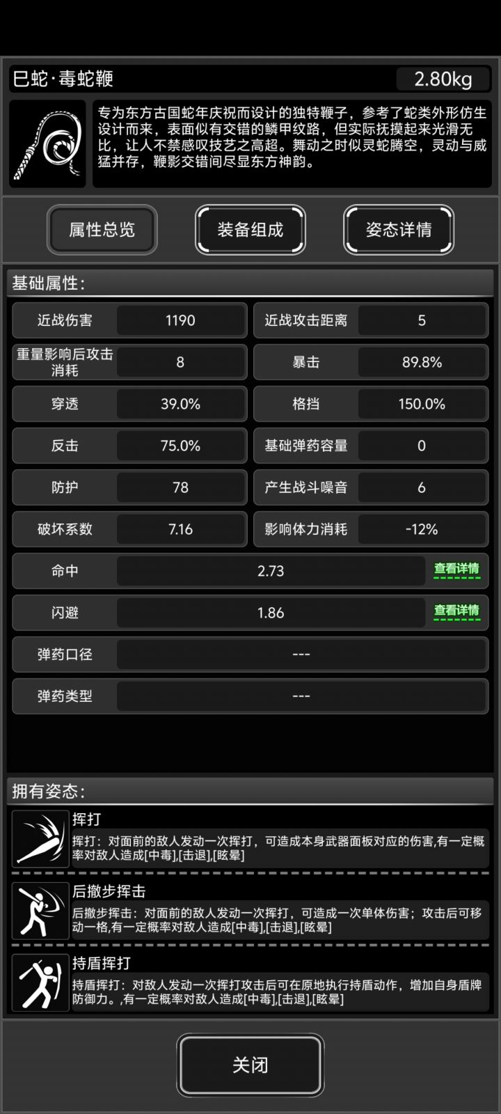 蛇鞭怎么到100%暴击？截图