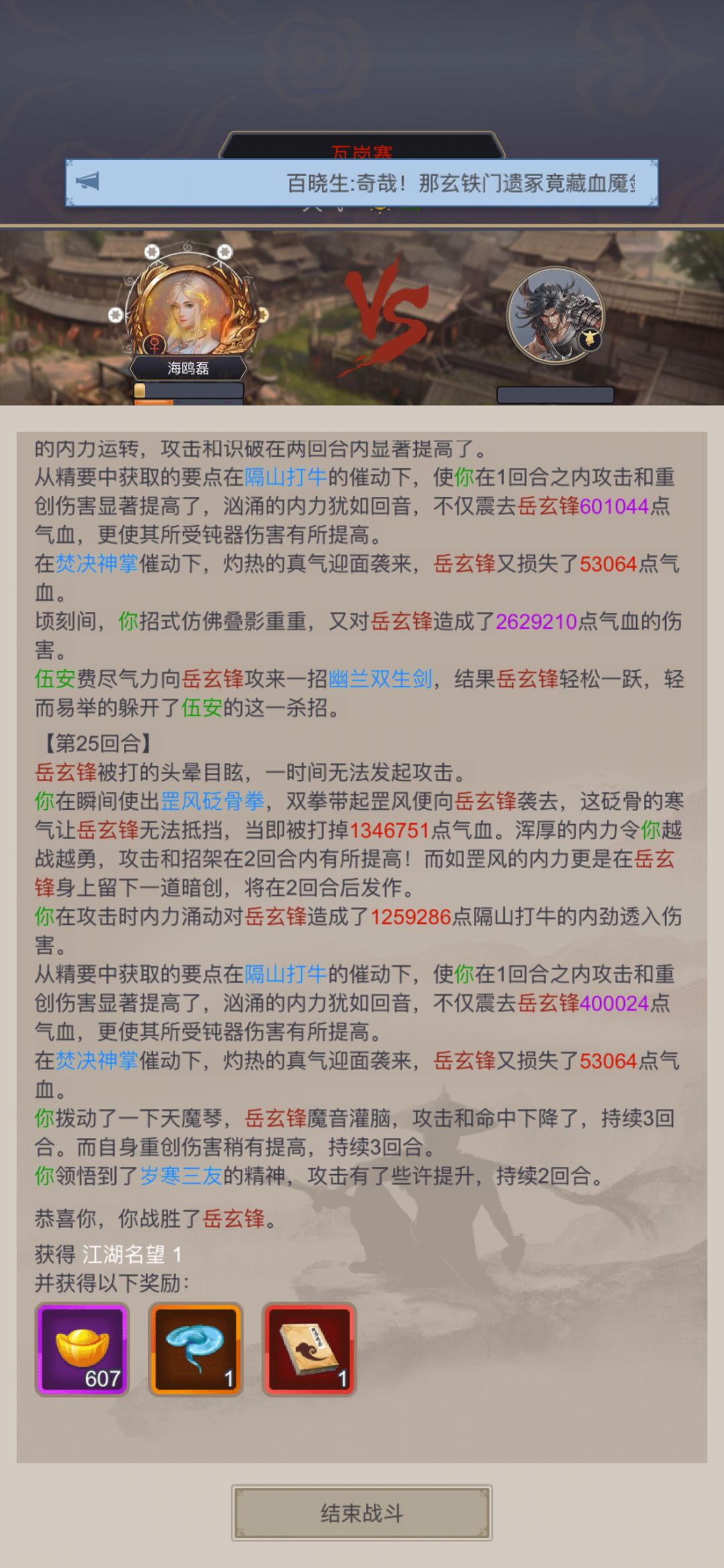 终破瓦岗 1