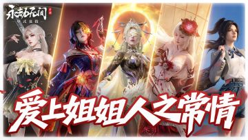 壁纸福利 | 不再依赖姐姐算长大吗？