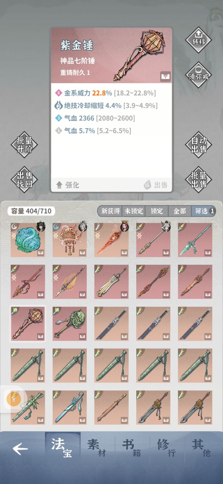 这把锤子算是洗废了吗截图