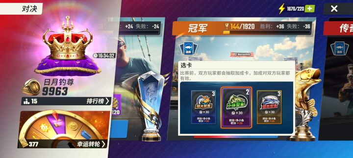 冠军对决截图