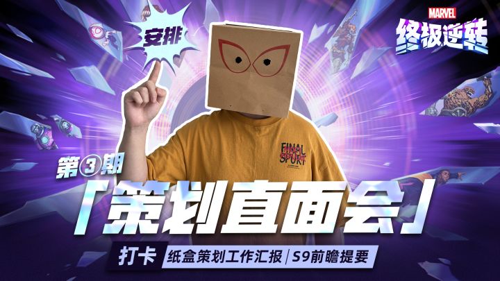 打卡纸盒策划工作汇报,S9前瞻提要截图