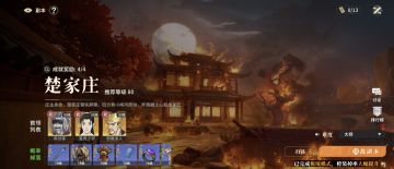 讲点有的没的楚家庄极境模式