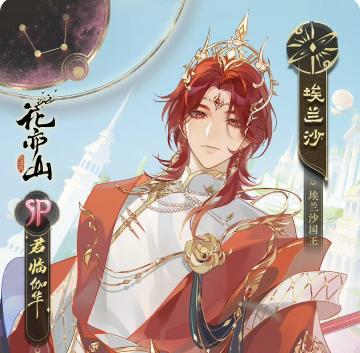 重逢华章丨新名士信息公开：SP君临伽华