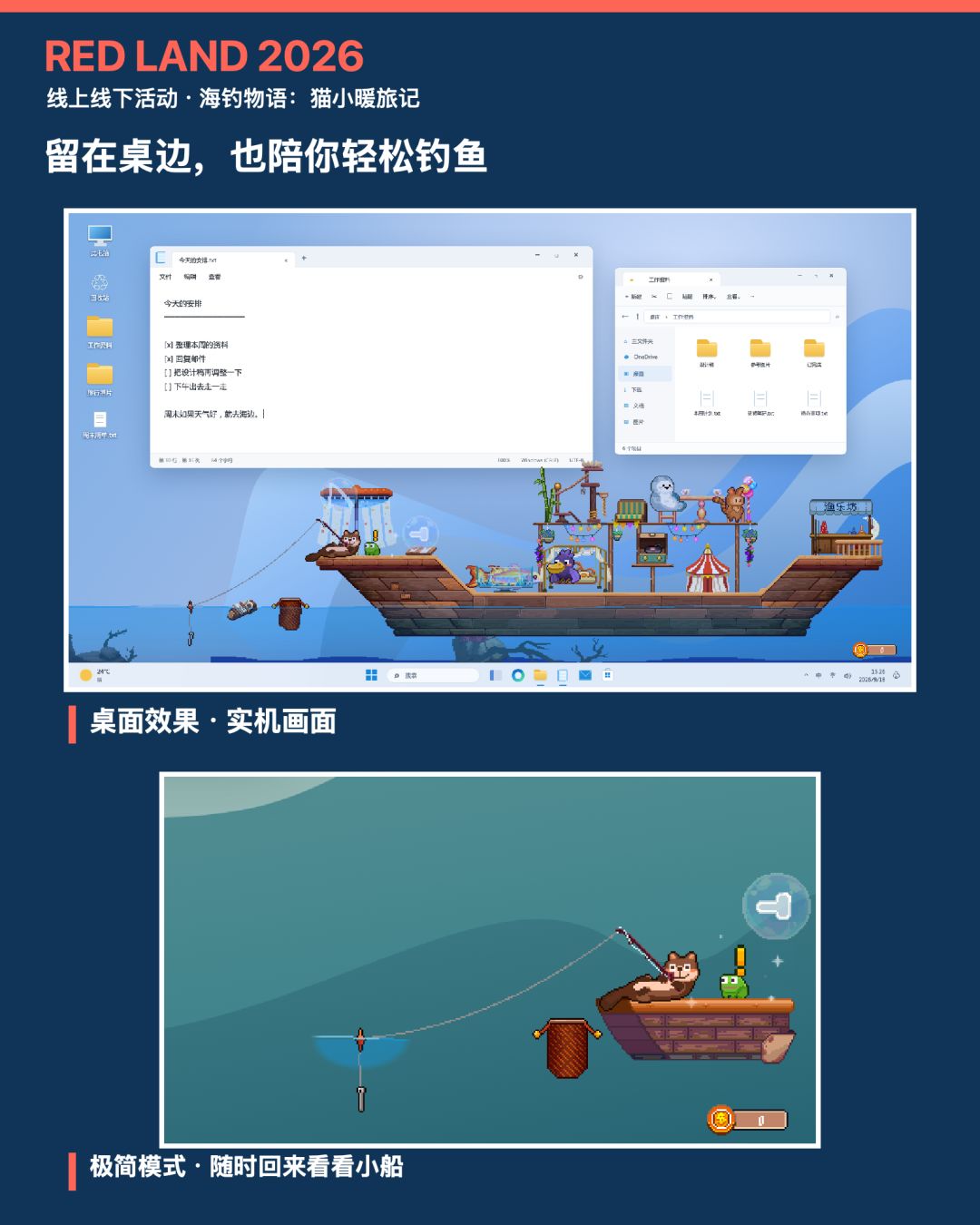 《海钓物语》参加 RED LAND 2026 4