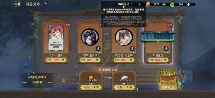 这个暗谷印记会过期吗截图