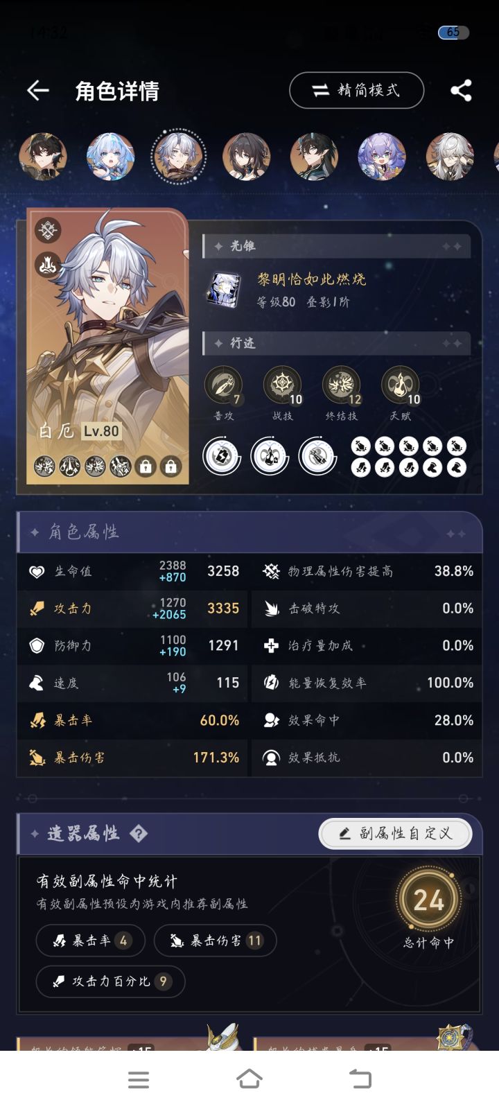 白厄配对问题截图