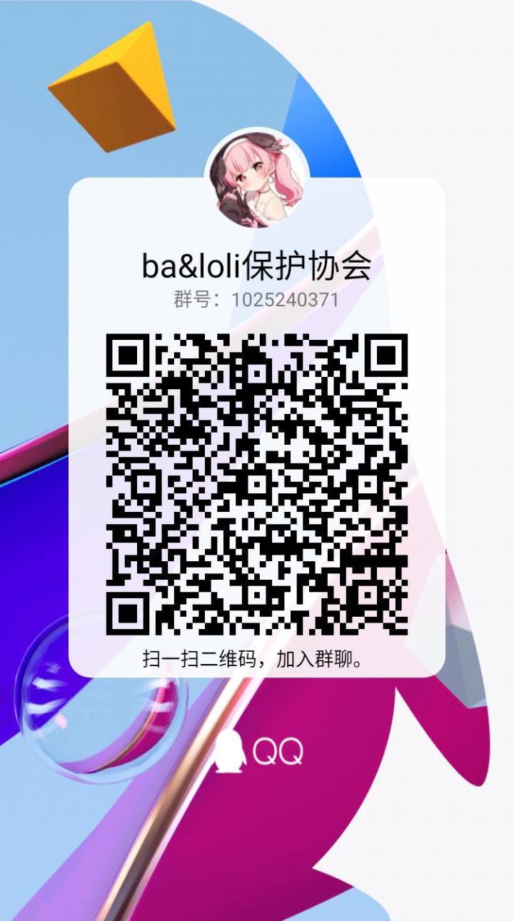 ba交流群截图