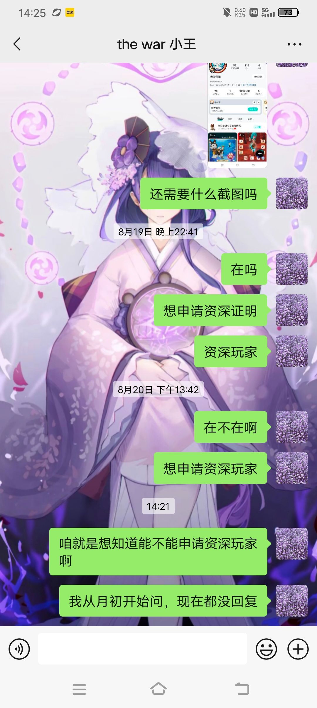 消息都不回复怎么申请资深玩家啊 3